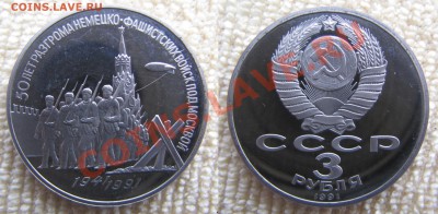 3рубля(пруф) Победа под Москвой. До26.02.14. - 2014-02-19_204816