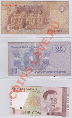 Иностранные монеты и боны. - Боны-Египет-Киргизия-1