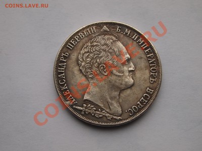 Копия 1 рубль 1839 "Бородино" 25.02.2014 в 22-00 по МСК - P1013268.JPG