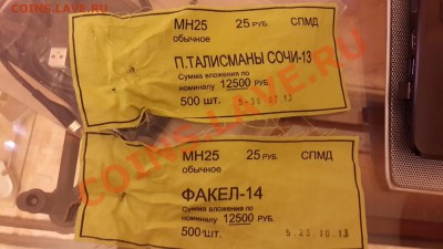 монеты 25руб. Лучик и Снежинка, и Горы-не цветные. - 20140217_190514 - копия