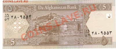 АФГАНИСТАН 5 АФГАНИ 2002 ДО 20.02.14 В 22.00МСК (8014) - 1-аф5а