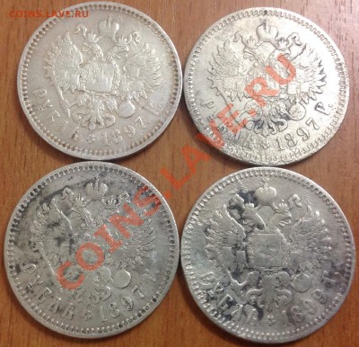 1 рубль 1897** 3шт и 1899фз 1 шт до 25.02.2014 в 22-00 - image