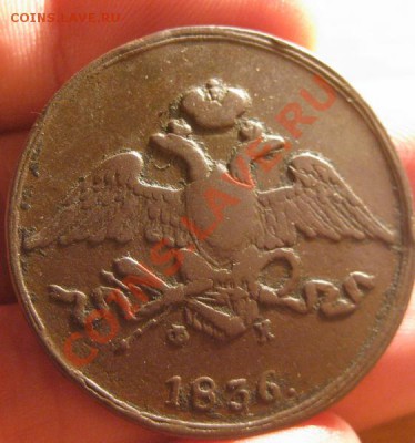 5 коп 1832 ем фх(сохранность) - 11