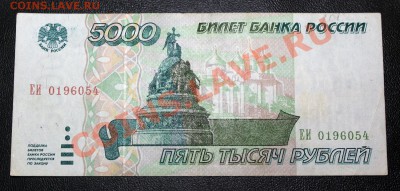Поиск и показ банкнот с определёнными номерами. - 5000 руб - номер