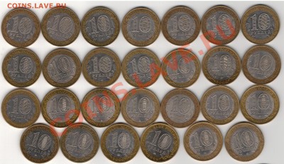 10 РУБЛЕЙ 2002-2011 ДГР (27ШТ) ДО 20.02.14 В 22.00МСК - 3-ДГР1