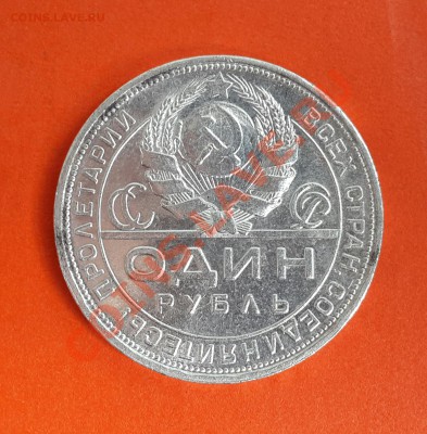 РУБЛЬ 1924 ГОДА  , ШТЕМПЕЛЬНЫЙ  . НА ЗУБ ! - 20140219_105852-1
