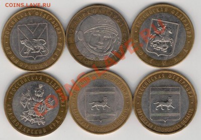 10 РУБЛЕЙ 2001-2009 РАЗНОЕ (6ШТ) ДО 20.02.14 В 22.00МСК - 3-разное