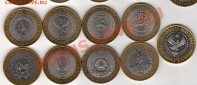 10 РУБЛЕЙ 2005-2013 РЕСПУБЛИКИ (9ШТ) ДО 20.02.14 В 22.00МСК - 3-рес