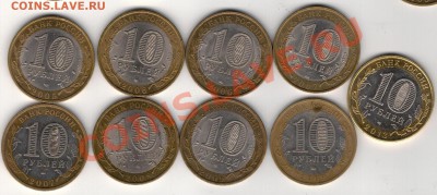 10 РУБЛЕЙ 2005-2013 РЕСПУБЛИКИ (9ШТ) ДО 20.02.14 В 22.00МСК - 3-рес1