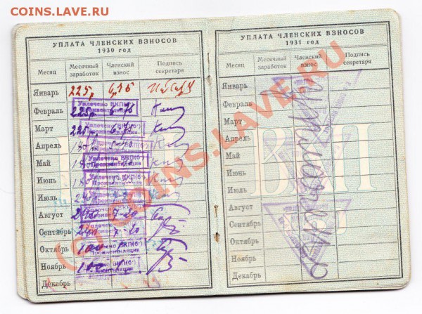 Партийный билет ВКП (б).  1927 г. До 23.02.10 - 23.00 по Мск - Лот 0253-0210 (3)