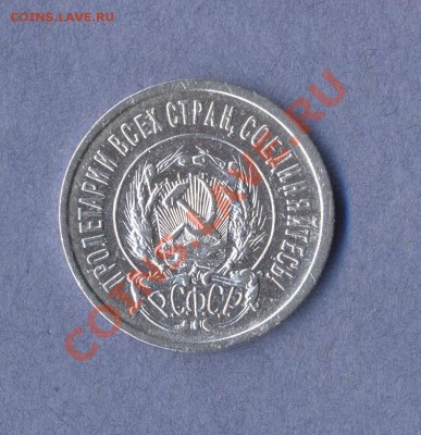 2 - 20 копеек.1923г.0002
