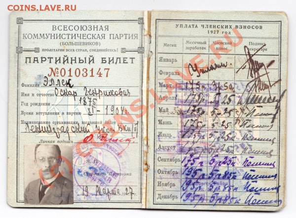 Партийный билет ВКП (б).  1927 г. До 23.02.10 - 23.00 по Мск - Лот 0253-0210 (2)
