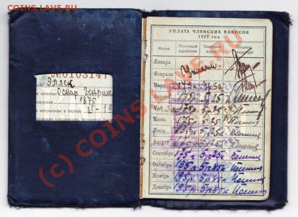 Партийный билет ВКП (б).  1927 г. До 23.02.10 - 23.00 по Мск - Лот 0253-0210 (6)