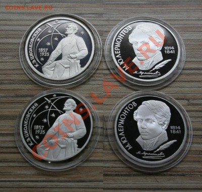 ММД proof СССР (Циолковский, Лермонтов) до 26.02 - IMG_1259.JPG