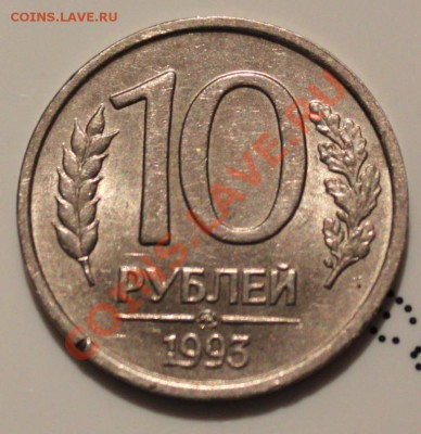 10 РУБЛЕЙ, 1993 НЕМАГНИТНАЯ ММД штемпельная - 1