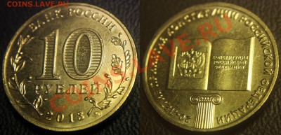 Бракованные монеты - 10 руб 2013 - Конституция - раскол - 2