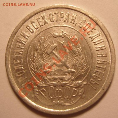 20 копеек 1922 г.Хорошенькая.До 22.02.2014,в 22.00 - а