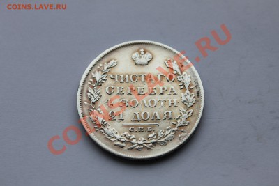 Что по подлинности? Рубль 1829 - img_4032