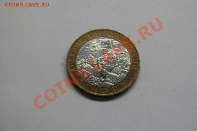 Древние Города 10 РУБЛЕЙ 2003-2009 57 ШТ до 26.02 - IMG_1351.JPG