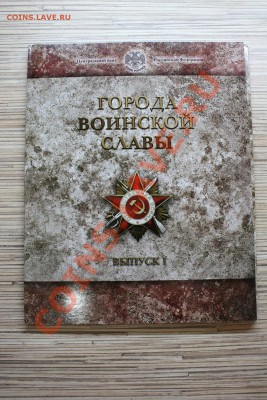 2 официальных набора ГВС 2011 и 2012 до 26.02 - IMG_1050.JPG