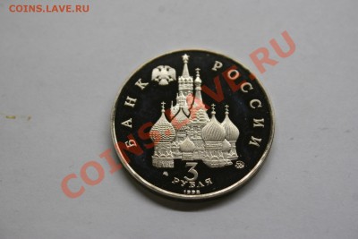 3 рубля Международный Год космоса 1992 proof (1) - IMG_1331.JPG