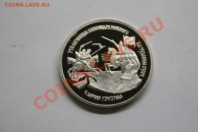 3 рубля Александр Невский 1992 proof до 26.02 - IMG_1338.JPG