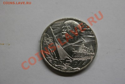 1 рубль Октябрь-60 лет 1977 UNC до 26.02 - IMG_1347.JPG