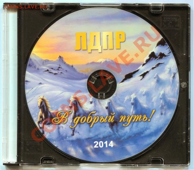 ЛДПР диск CD эстрада до 26-02-2014 до 22-00 по Москве - Диск 1
