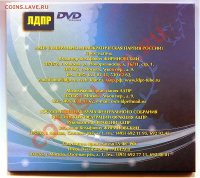 ЛДПР диск DVD поет ВВЖ до 26-02-2014 до 22-00 по Москве - Диск 3