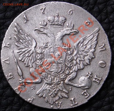 1 рубль 1766 яi - R0013162.JPG