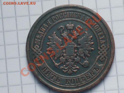 5коп 1881г - P1040385.JPG