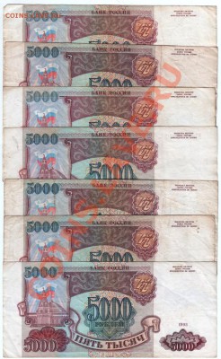 5000 руб 1993 (без модифик.) 7 шт. до 26.03.14г. в 19.00 - Scan-140218-0005