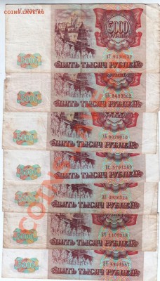 5000 руб 1993 (без модифик.) 7 шт. до 26.03.14г. в 19.00 - Scan-140218-0006
