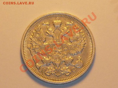20коп 1916г - P1030924.JPG