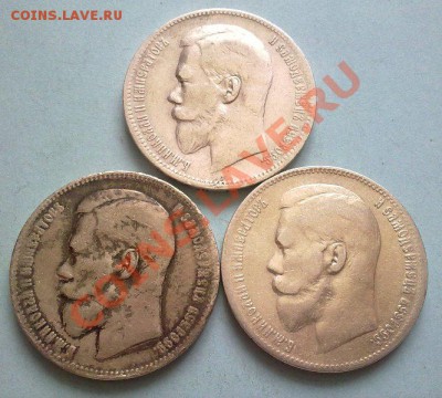 рубли Николая 2 1897,99 года!! до 22.02.14 в 22:00 - 190220145581