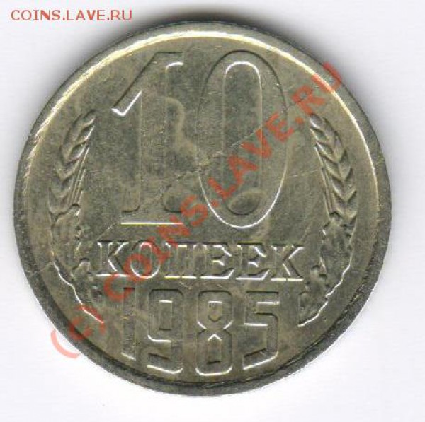10 копеек 1980 выкусы??? - Изображение 005