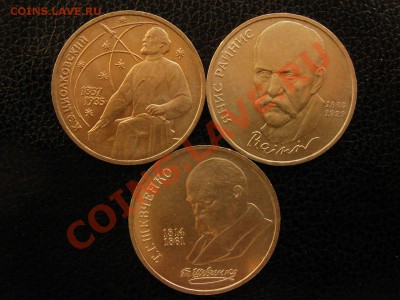 3 монеты, UNC. Циолковский, Шевченко, Райнис. - DSC09213.JPG