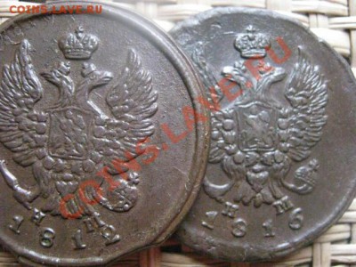 ! 2 Копейки, 2 шт. 1812 ЕМ и 1816 ЕМ. До 26.02.2014г. - 25 и 26 и рев 062.JPG
