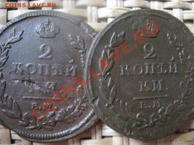 ! 2 Копейки, 2 шт. 1812 ЕМ и 1816 ЕМ. До 26.02.2014г. - 25 и 26 и рев 058.JPG