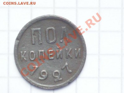 пол копейки - P1040153.JPG