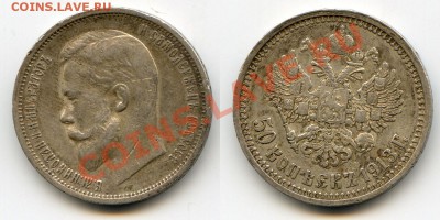 50 копеек 1913 до 22-00 25.02.14.г. - 13