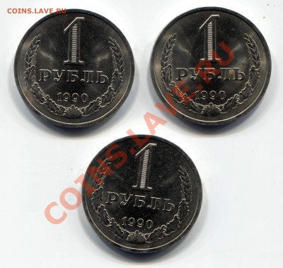 1 рубль 1990 год АНЦ люкс до 26-02-2014 до 22-00 по Москве - 1990 Р