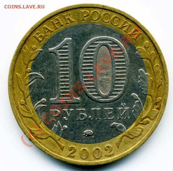 2002г. Дербент помогите со штампом - 10 руб Дербент Д - целая