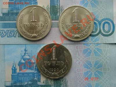 1 рубль 1990 год АНЦ люкс до 26-02-2014 до 22-00 по Москве - ф 1990 Р.JPG