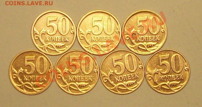50коп 2007м разновиды 7шт  22-02-14г 22-00мск - 112_9799.JPG