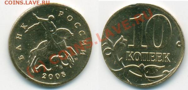 Интересный брак 10 коп 2008м - 10kop2008m