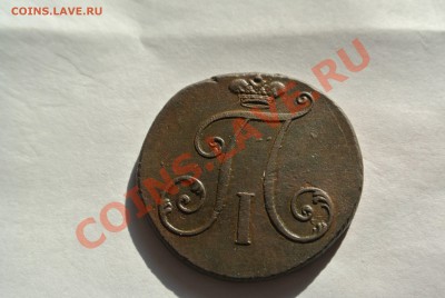 2 копейки 1797 г без м.двора (R) без точки после 2 - DSC_2410.JPG