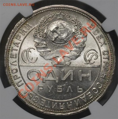 1 рубль 1924г. NGC-MS64 с 200р до 26.02.2014 в 22.00мск - 1924-мс64-2