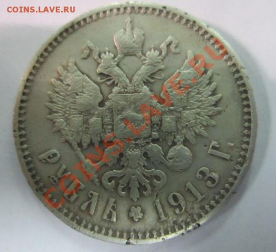 Рубль 1913 года ЭБ - IMG_9892.JPG
