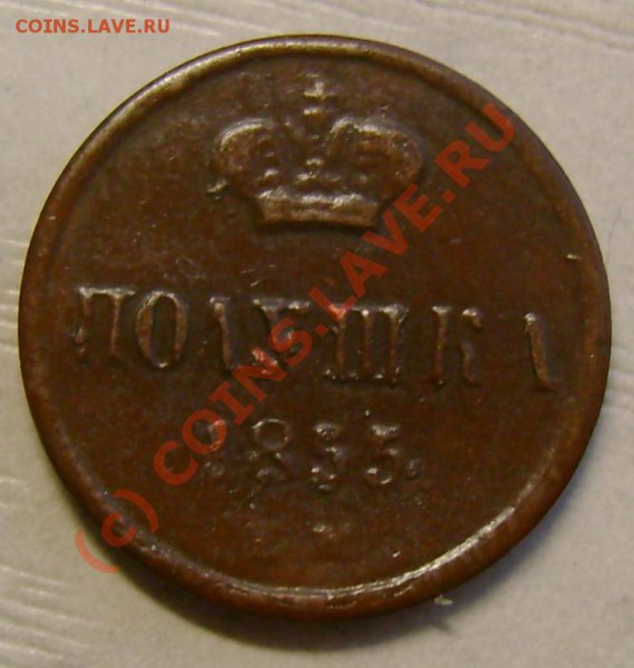 полушка 1855 оценка. - 55